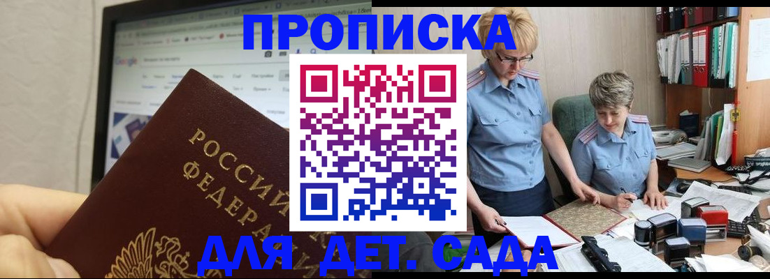 временная регистрация 2025 в Купино