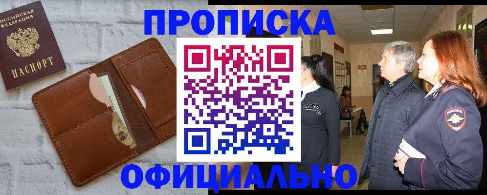 временная регистрация недорого в Купино