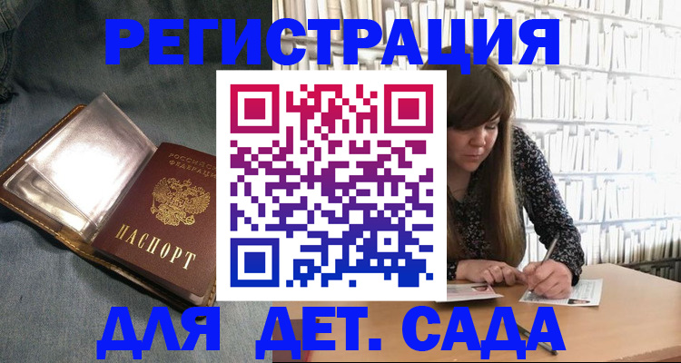 прописка для кредита в Купино