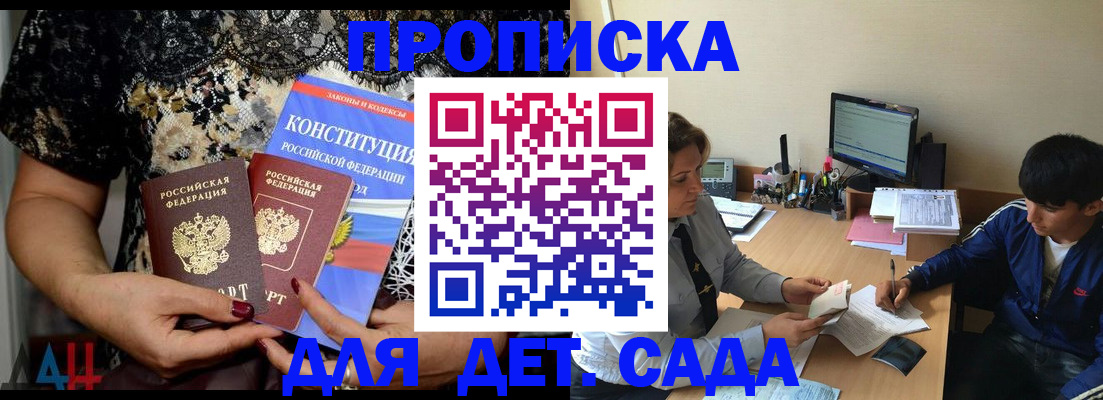 прописка для кредита в Купино