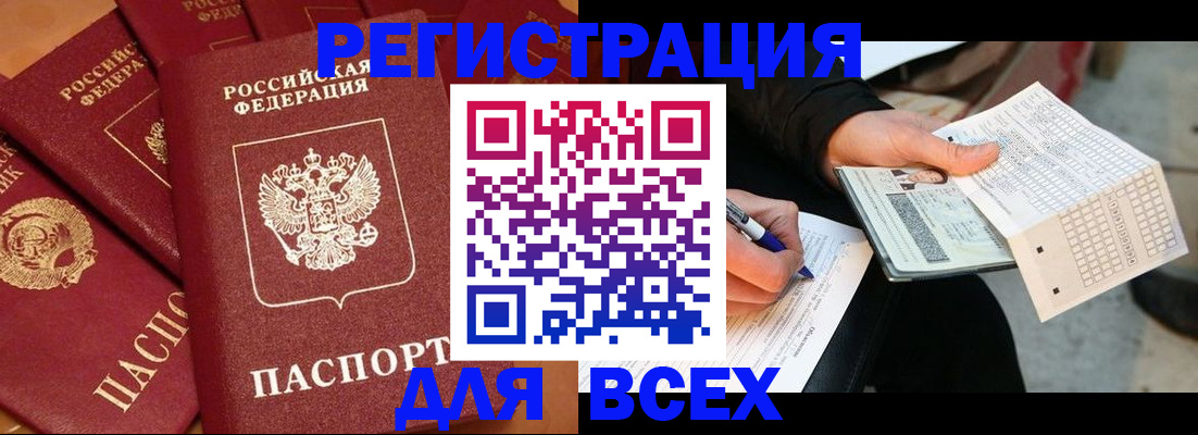 прописка для школы в Купино