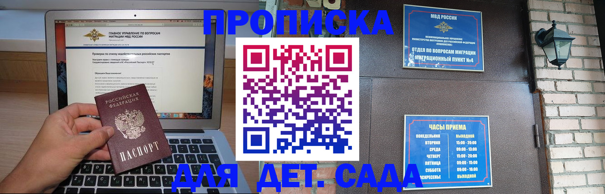 временная регистрация надежно в Купино